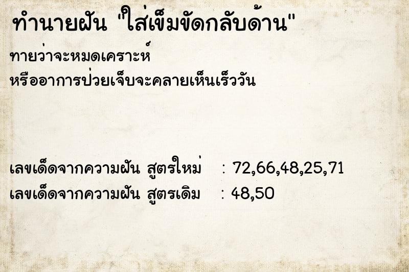 ทำนายฝัน ใส่เข็มขัดกลับด้าน ทำนายฝัน ใส่เข็มขัดกลับด้าน