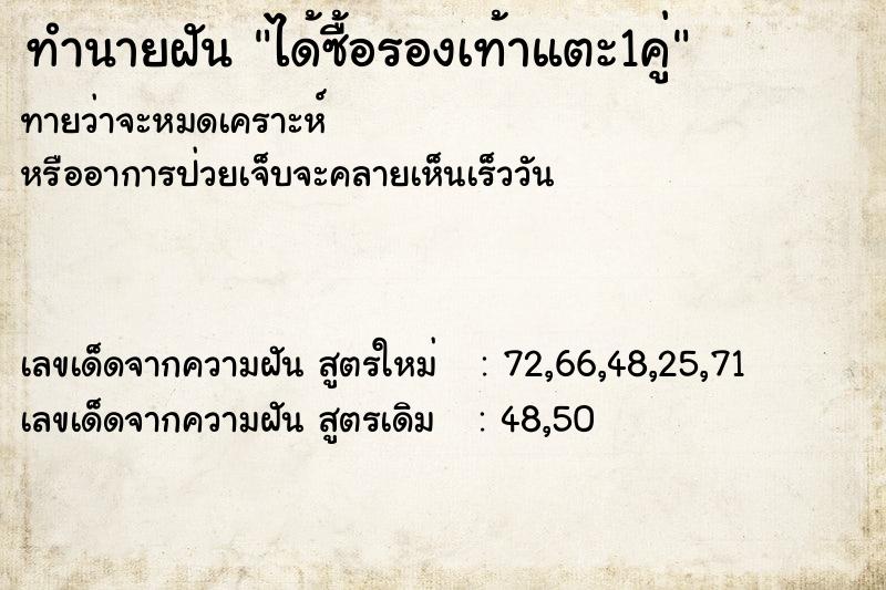 ทำนายฝัน ได้ซื้อรองเท้าแตะ1คู่ ทำนายฝัน ได้ซื้อรองเท้าแตะ1คู่