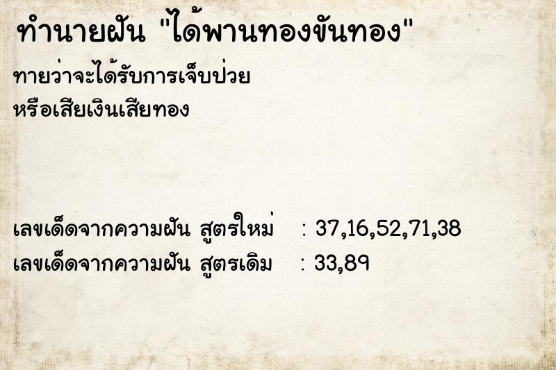 ทำนายฝัน ได้พานทองขันทอง ทำนายฝัน ได้พานทองขันทอง