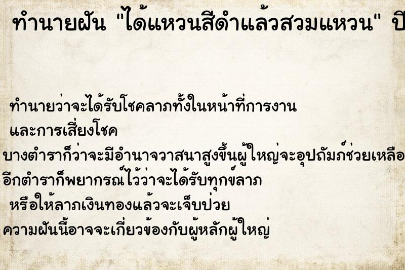 ทำนายฝันทำนายฝันได้แหวนสีดำแล้วสวมแหวน