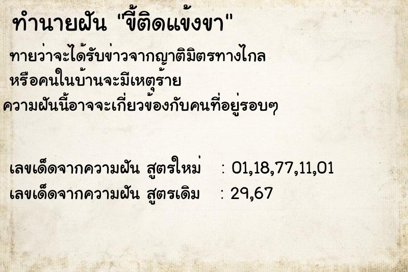 ทำนายฝันทำนายฝันขี้ติดแข้งขา