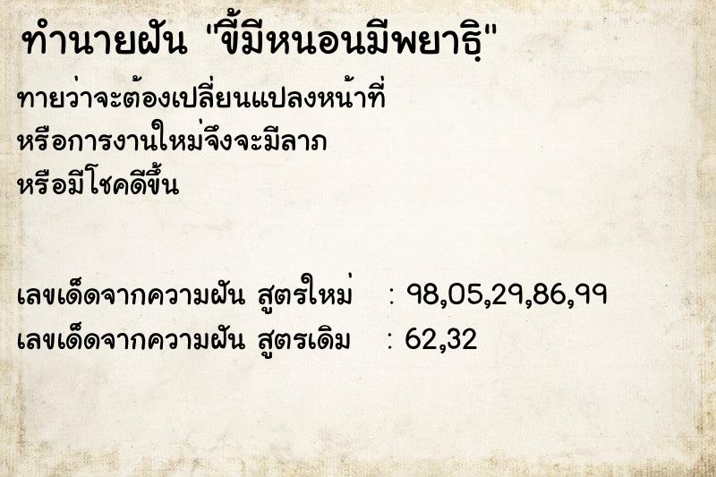 ทำนายฝันทำนายฝันขี้มีหนอนมีพยาธฺิ