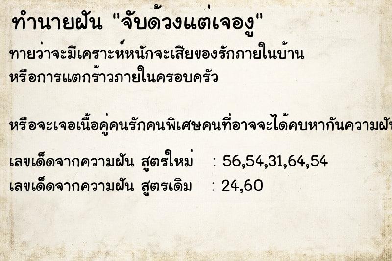 ทำนายฝันจับด้วงแต่เจองู ทำนายฝันทำนายฝันจับด้วงแต่เจองู