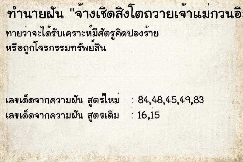 ทำนายฝันจ้างเชิดสิงโตถวายเจ้าแม่กวนอิม ทำนายฝันทำนายฝันจ้างเชิดสิงโตถวายเจ้าแม่กวนอิม