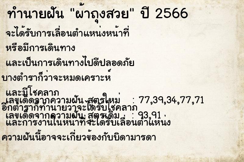 ทำนายฝัน ผ้าถุงสวย ทำนายฝัน ผ้าถุงสวย