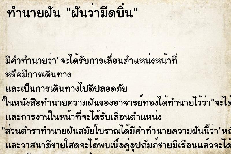 ทำนายฝัน ฝันว่ามีดบิ่น ทำนายฝัน ฝันว่ามีดบิ่น