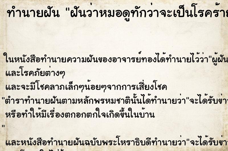 ทำนายฝันทำนายฝันฝันว่าหมอดูทักว่าจะเป็นโรคร้าย