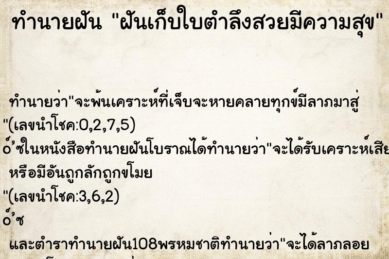 ทำนายฝันฝันเก็บใบตำลึงสวยมีความสุข ทำนายฝันทำนายฝันฝันเก็บใบตำลึงสวยมีความสุข