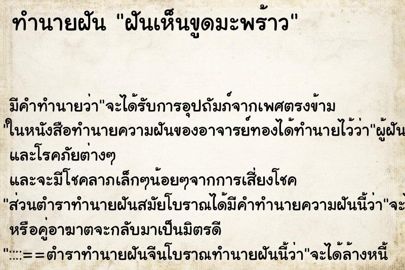 ทำนายฝันทำนายฝันฝันเห็นขูดมะพร้าว