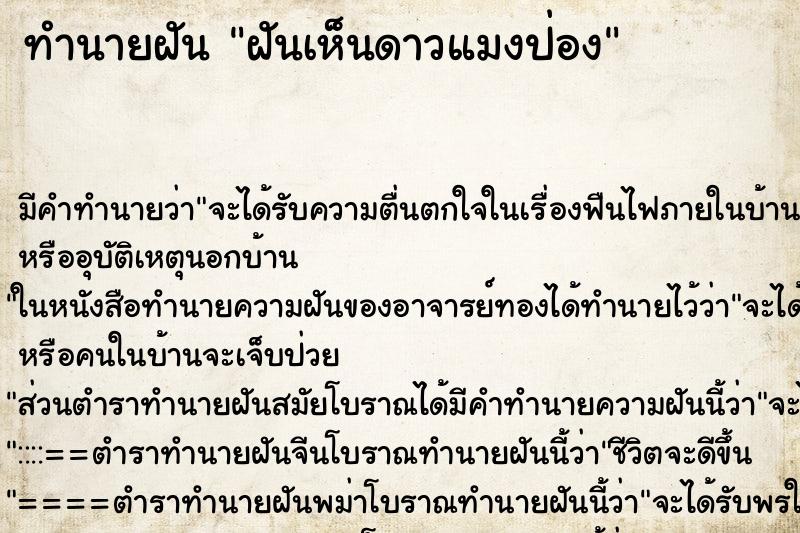 ทำนายฝัน ฝันเห็นดาวแมงป่อง ทำนายฝัน ฝันเห็นดาวแมงป่อง