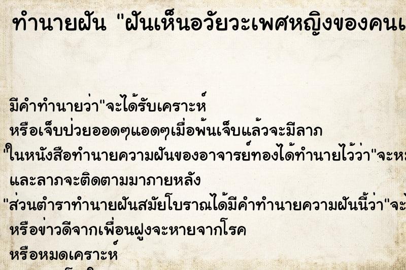ทำนายฝัน ฝันเห็นอวัยวะเพศหญิงของคนแก่ ทำนายฝัน ฝันเห็นอวัยวะเพศหญิงของคนแก่