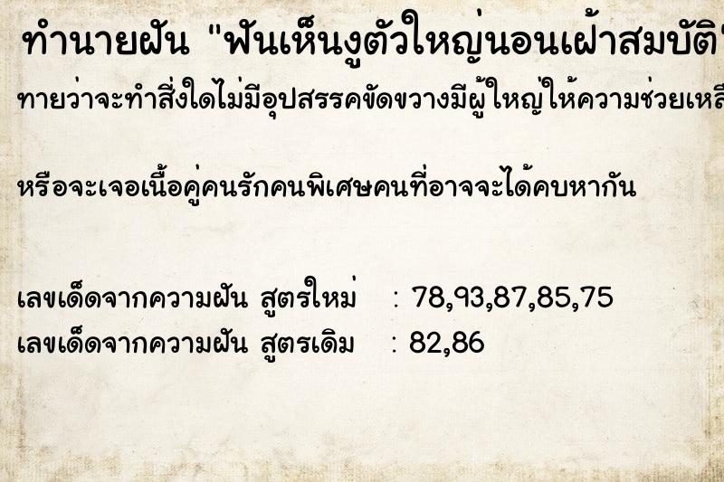 ทำนายฝัน ฟันเห็นงูตัวใหญ่นอนเฝ้าสมบัติ ตำราโบราณ แม่นที่สุดในโลก