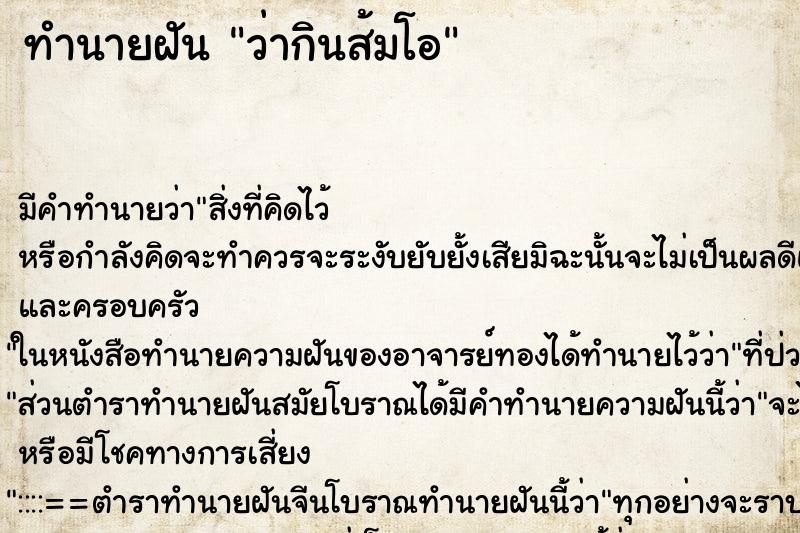 ทำนายฝัน ว่ากินส้มโอ ทำนายฝัน ว่ากินส้มโอ
