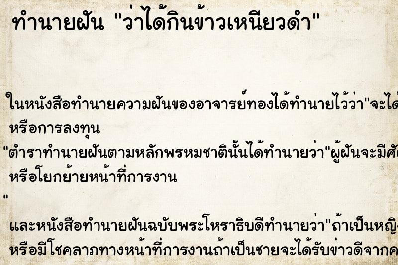 ทำนายฝัน ว่าได้กินข้าวเหนียวดำ ทำนายฝัน ว่าได้กินข้าวเหนียวดำ