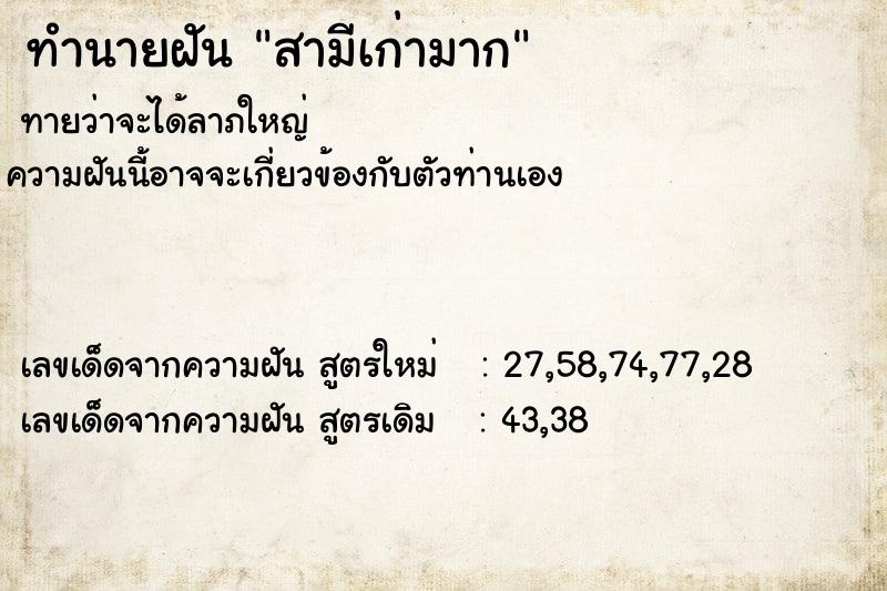 ทำนายฝันสามีเก่ามาก ทำนายฝันทำนายฝันสามีเก่ามาก