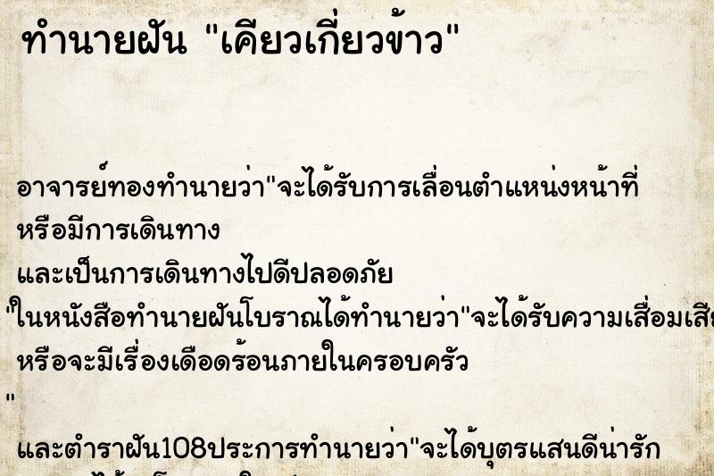 ทำนายฝัน เคียวเกี่ยวข้าว ทำนายฝัน เคียวเกี่ยวข้าว