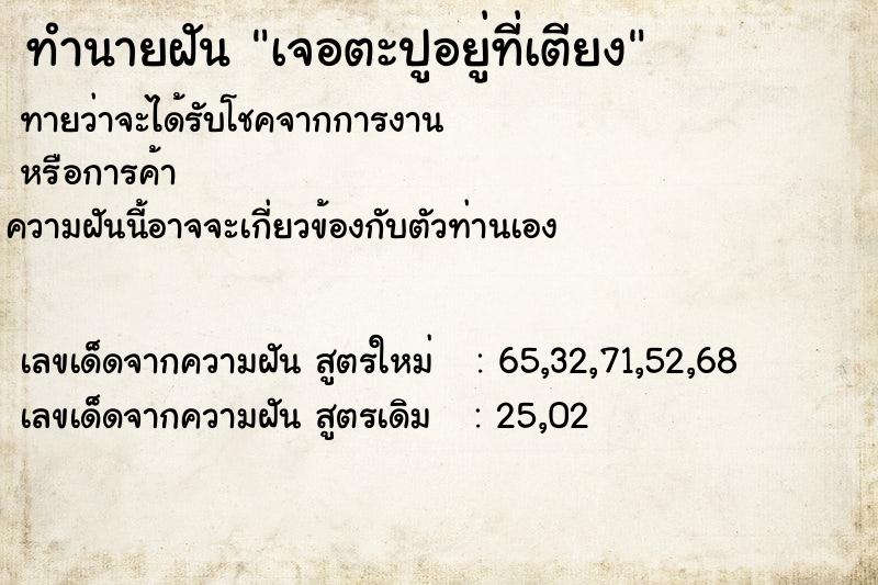 ทำนายฝันทำนายฝันเจอตะปูอยู่ที่เตียง