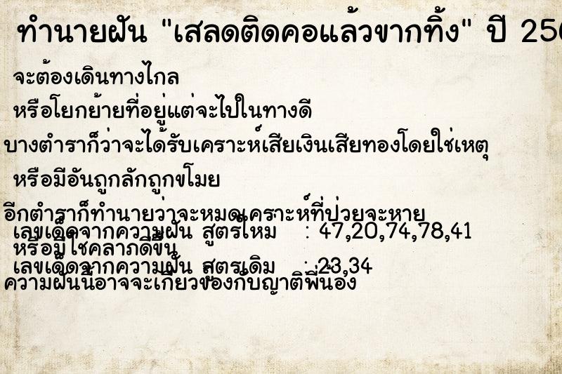 ทำนายฝัน เสลดติดคอแล้วขากทิ้ง ตำราโบราณ แม่นที่สุดในโลก