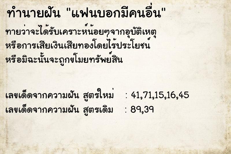 ทำนายฝัน แฟนบอกมีคนอื่น ทำนายฝัน แฟนบอกมีคนอื่น