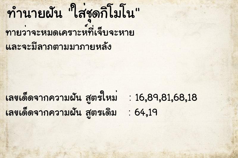 ทำนายฝัน ใส่ชุดกิโมโน