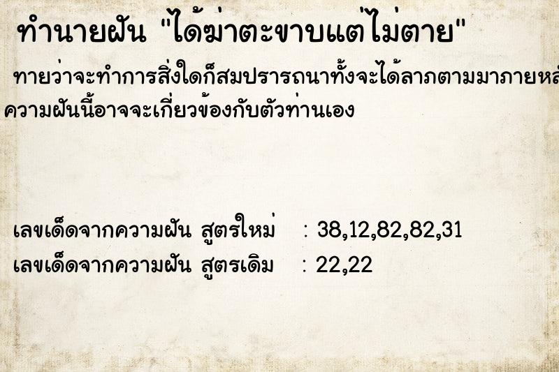 ทำนายฝัน ได้ฆ่าตะขาบแต่ไม่ตาย ทำนายฝัน ได้ฆ่าตะขาบแต่ไม่ตาย