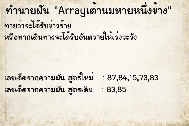 ทำนายฝันArrayเต้านมหายหนึ่งข้าง ทำนายฝันทำนายฝันArrayเต้านมหายหนึ่งข้าง
