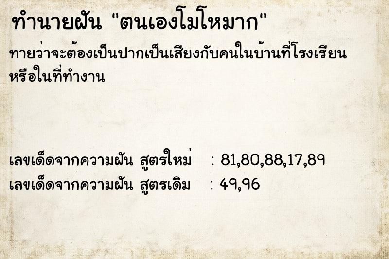 ทำนายฝันตนเองโมโหมาก ทำนายฝันทำนายฝันตนเองโมโหมาก