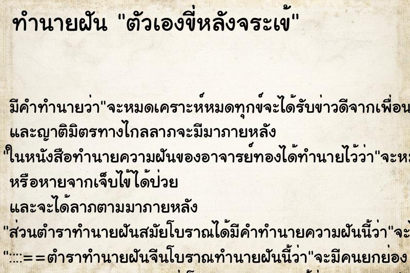 ทำนายฝัน ตัวเองขี่หลังจระเข้ ทำนายฝัน ตัวเองขี่หลังจระเข้