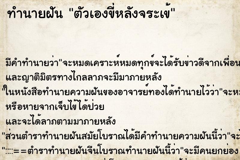 ทำนายฝัน ตัวเองขี่หลังจระเข้ ตำราโบราณ แม่นที่สุดในโลก