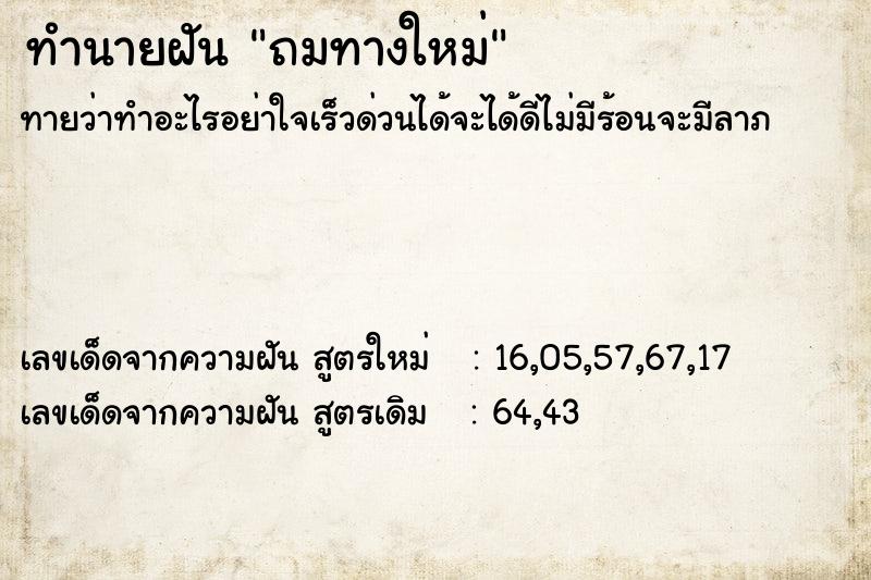 ทำนายฝันถมทางใหม่ ทำนายฝันทำนายฝันถมทางใหม่
