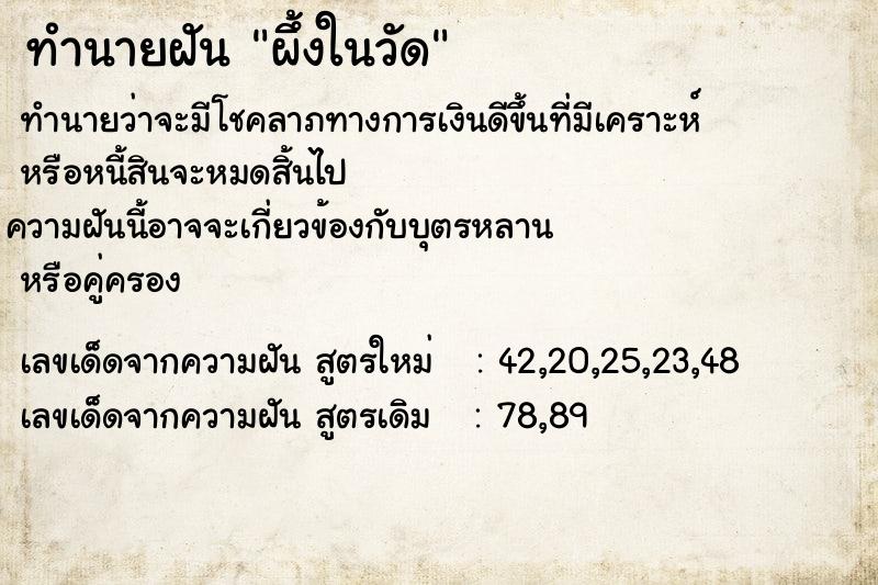 ทำนายฝันผึ้งในวัด ทำนายฝันทำนายฝันผึ้งในวัด