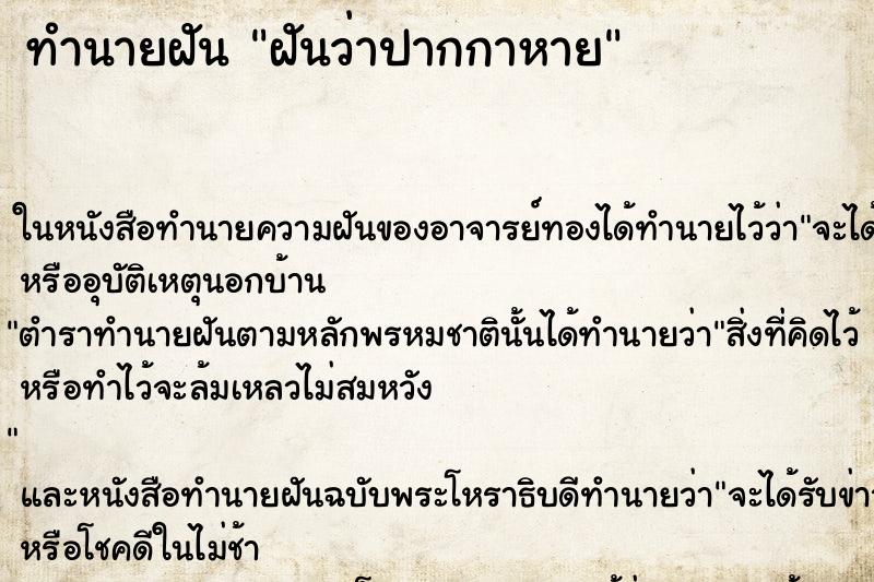 ทำนายฝันทำนายฝันฝันว่าปากกาหาย