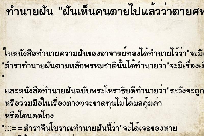 ทำนายฝันฝันเห็นคนตายไปแล้วว่าตายศพเน่ามีแมลงวันตอม ทำนายฝันทำนายฝันฝันเห็นคนตายไปแล้วว่าตายศพเน่ามีแมลงวันตอม