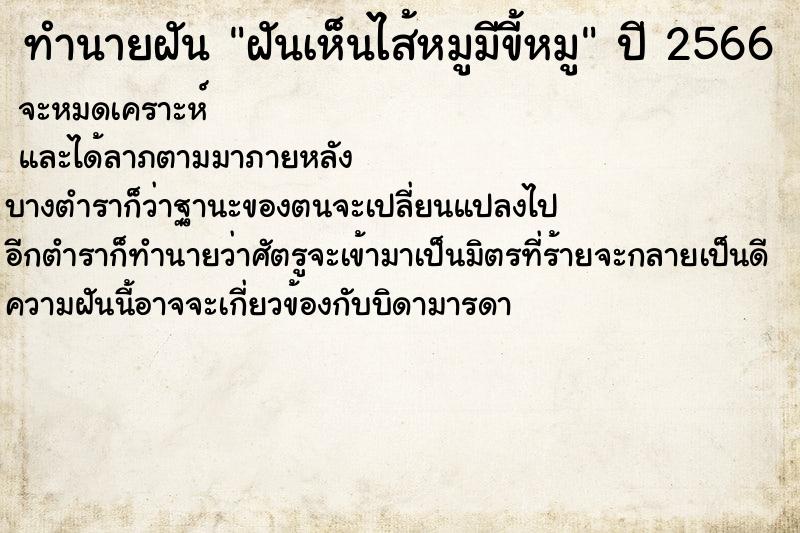 ทำนายฝันฝันเห็นไส้หมูมีขี้หมู ทำนายฝันทำนายฝันฝันเห็นไส้หมูมีขี้หมู