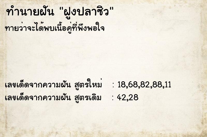 ทำนายฝัน ฝูงปลาซิว ทำนายฝัน ฝูงปลาซิว