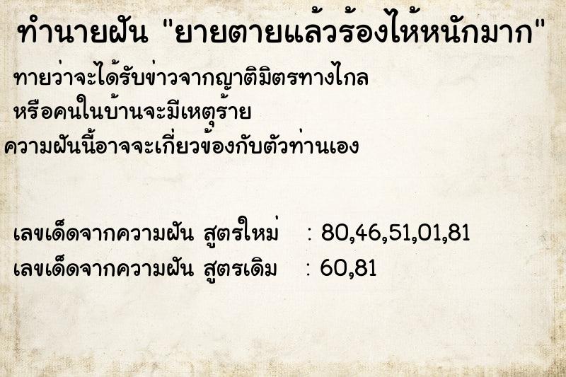 ทำนายฝันยายตายแล้วร้องไห้หนักมาก ทำนายฝันทำนายฝันยายตายแล้วร้องไห้หนักมาก