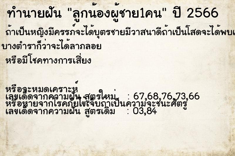 ทำนายฝันทำนายฝันลูกน้องผู้ชาย1คน