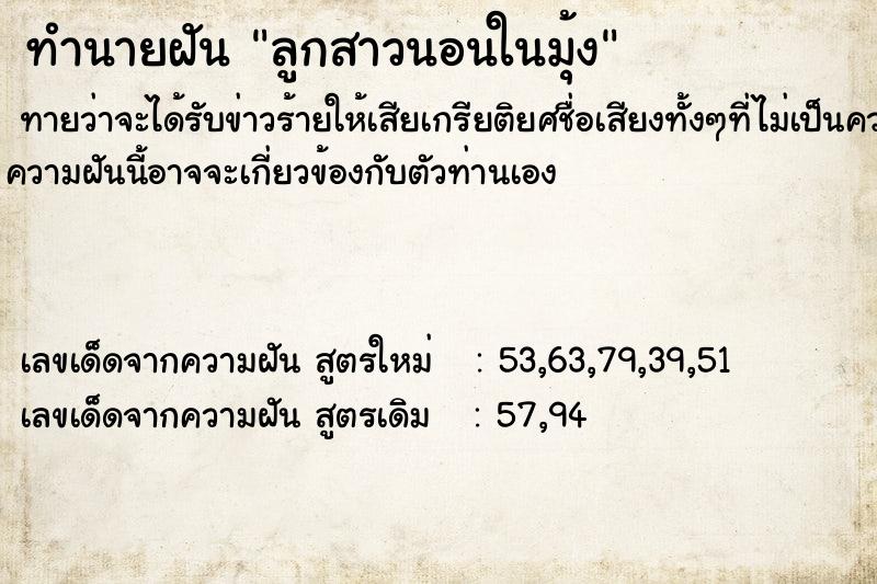 ทำนายฝันทำนายฝันลูกสาวนอนในมุ้ง