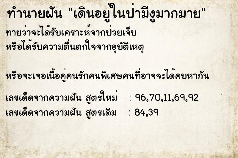 ทำนายฝันทำนายฝันเดินอยู่ในป่ามีงูมากมาย