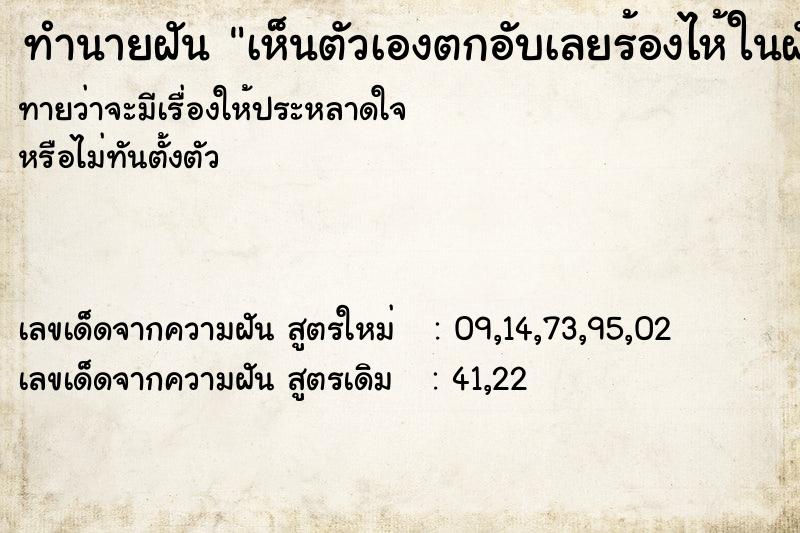 ทำนายฝันทำนายฝันเห็นตัวเองตกอับเลยร้องไห้ในฝัน