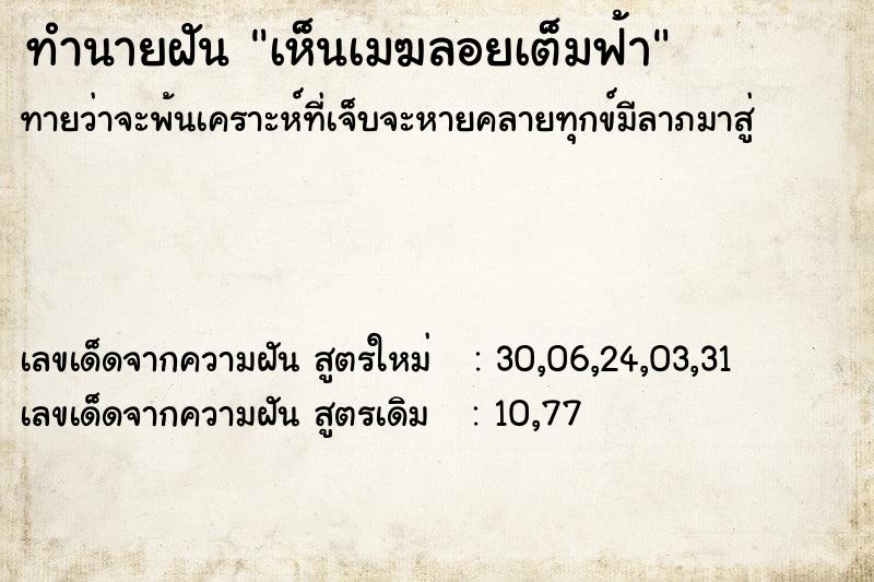 ทำนายฝันทำนายฝันเห็นเมฆลอยเต็มฟ้า