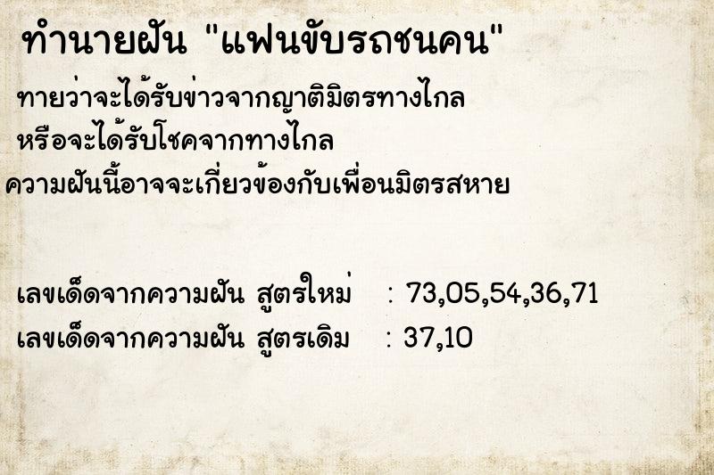 ทำนายฝันแฟนขับรถชนคน ทำนายฝันทำนายฝันแฟนขับรถชนคน