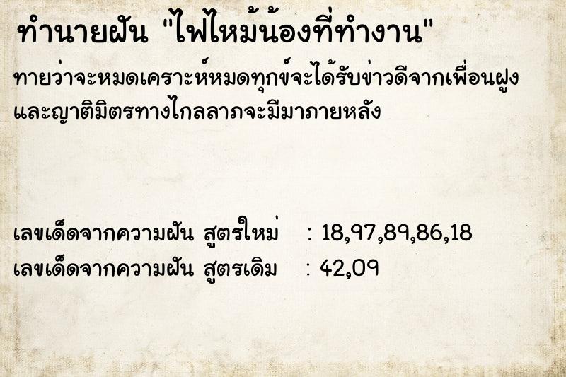 ทำนายฝันทำนายฝันไฟไหม้น้องที่ทำงาน