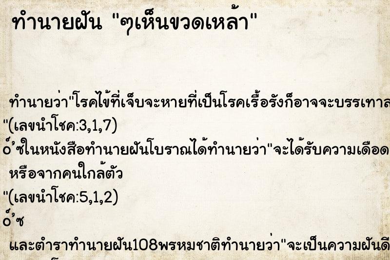 ทำนายฝัน ๆเห็นขวดเหล้า