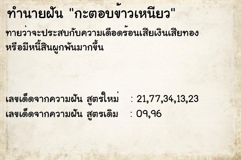 ทำนายฝันทำนายฝันกะตอบข้าวเหนียว