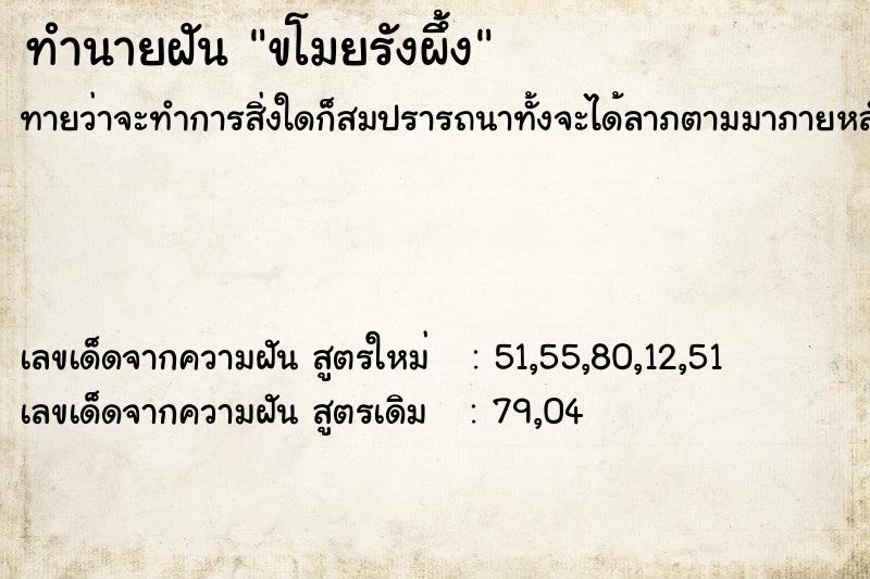 ทำนายฝันขโมยรังผึ้ง ทำนายฝันทำนายฝันขโมยรังผึ้ง