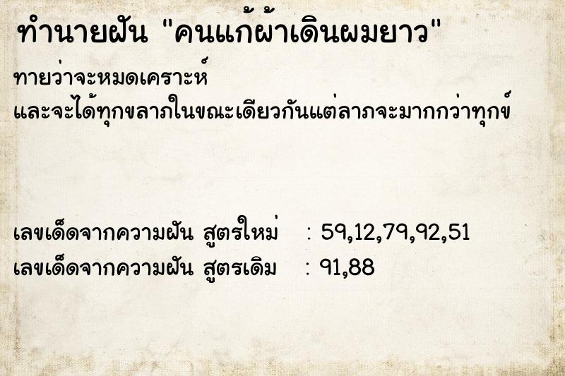 ทำนายฝันคนแก้ผ้าเดินผมยาว ทำนายฝันทำนายฝันคนแก้ผ้าเดินผมยาว