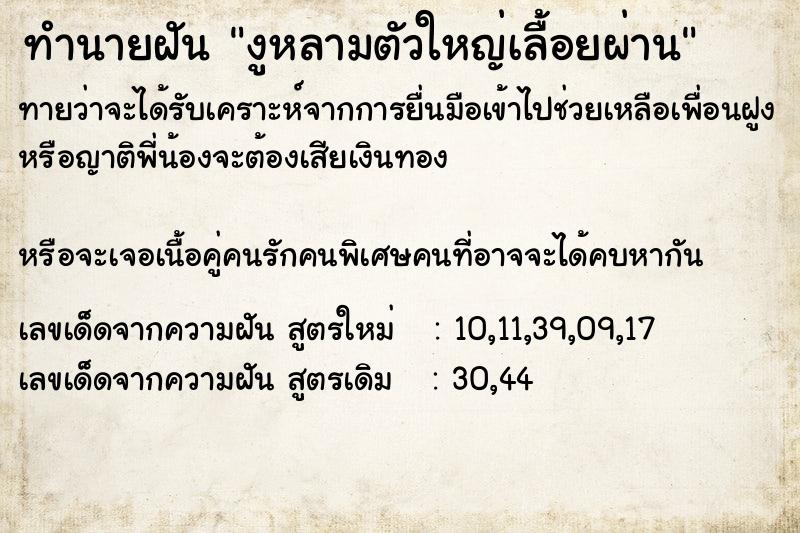 ทำนายฝันทำนายฝันงูหลามตัวใหญ่เลื้อยผ่าน