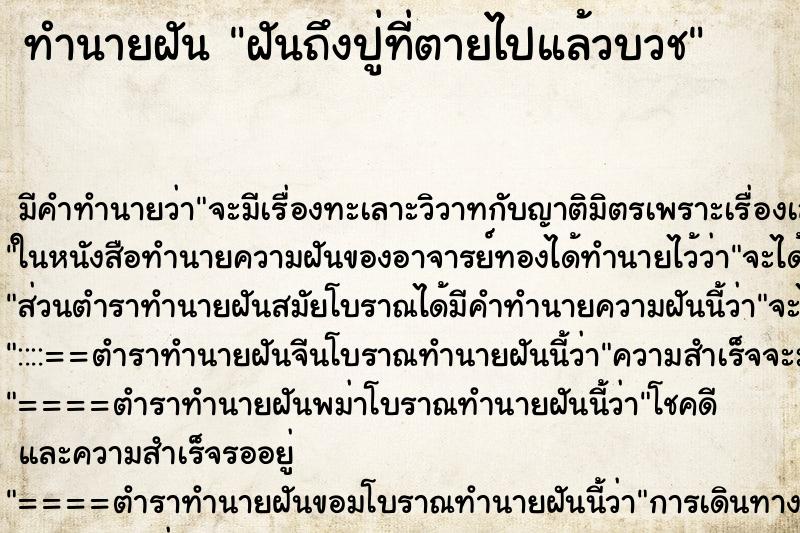 ทำนายฝันฝันถึงปู่ที่ตายไปแล้วบวช ทำนายฝันทำนายฝันฝันถึงปู่ที่ตายไปแล้วบวช