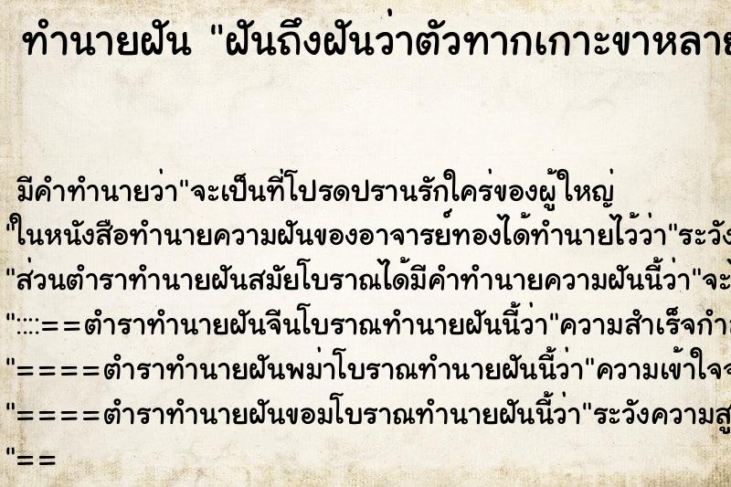 ทำนายฝันฝันถึงฝันว่าตัวทากเกาะขาหลายตัว ทำนายฝันทำนายฝันฝันถึงฝันว่าตัวทากเกาะขาหลายตัว